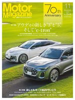 Motor Magazine　モーターマガジン